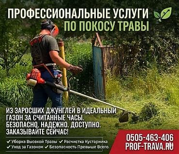 срочная подработка онлайн: Вспашка огородов жер айдап беребиз чоп чабабыз покос травы — 6