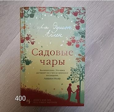 книжный чехол: Продаю книги. Цены на фото — 6