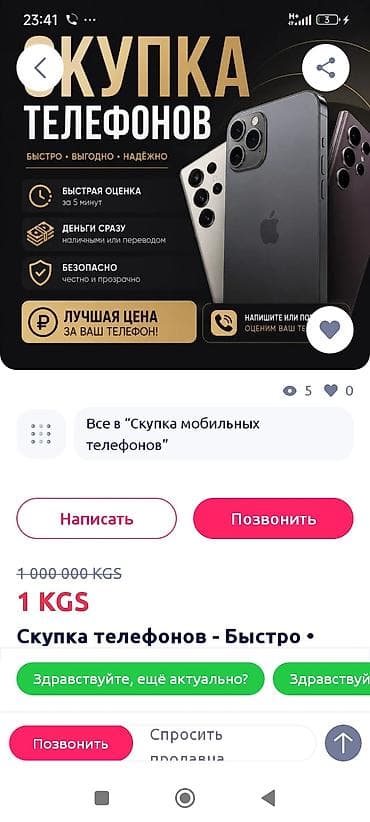Скупка мобильных телефонов - Быстро, выгодно, надежно - Оценка за 5 — 1