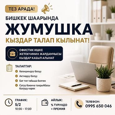 Офис-менеджер at lalafo.kg Офис-менеджер