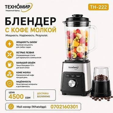 puls: Блендер, миксер, Новый, Бесплатная доставка — 1