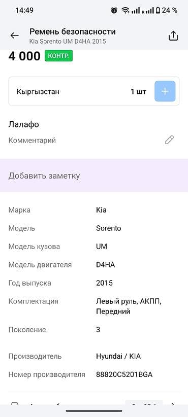 srs: Подушка безопасности Kia — 8