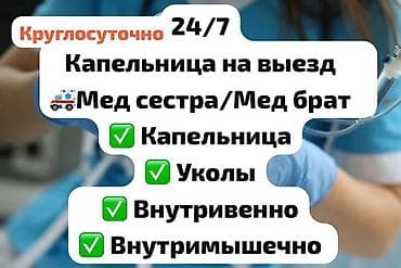 курсы пекаря: Медсестра | Выведение из запоя — 1