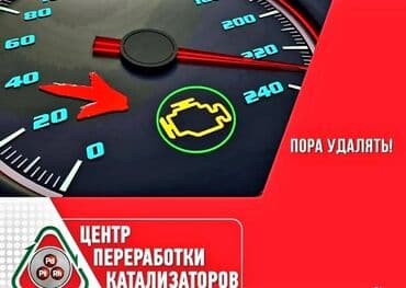 авто с последующим выкупом бишкек саната: 🤑🤑СКУПКА КАТАЛИЗАТОРОВ ОЧЕНЬ ДОРОГО🤑🤑 С ЛЮБЫХ АВТО🚗🚘🚖 УСЛУГИ — 1