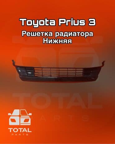 Решетка радиатора Toyota Б/у, Оригинал