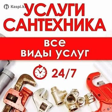 псо ремонт: Монтаж и замена сантехники 3-5 лет опыта — 1
