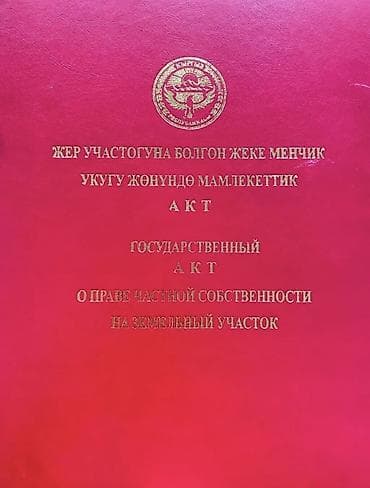 недостроенный особняк: Продаётся дом Ак-Ордо 3, конечная 227-автобуса Красная книга Дом — 4