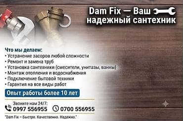 Кызматтар: Сантехниканы орнотуу жана алмаштыруу 6 жылдан ашык тажрыйба — 1