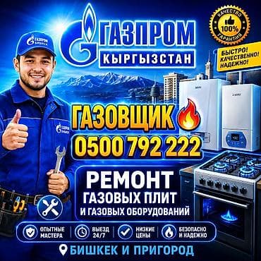 Газовщик ремонт газовых плит - Профессиональный газовщик - Ремонт