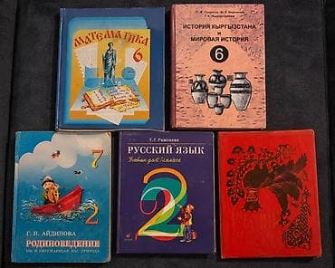 книгу купить: Подборка школьных учебников и книг: - Математика, 6 класс — — 1
