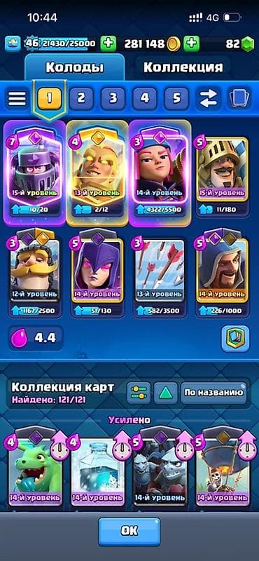 Аккаунт Clash Royale - Уровень королевы/профиля: 46 - Трофеи: 10 — 2