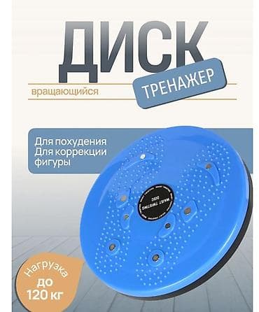 Лыжалар: Вращающийся диск-тренажер для дома - Назначение: упражнения на — 1