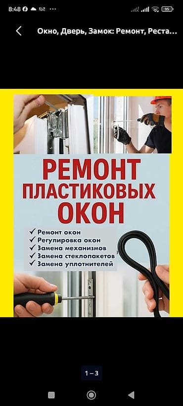 Уплотнитель для окна