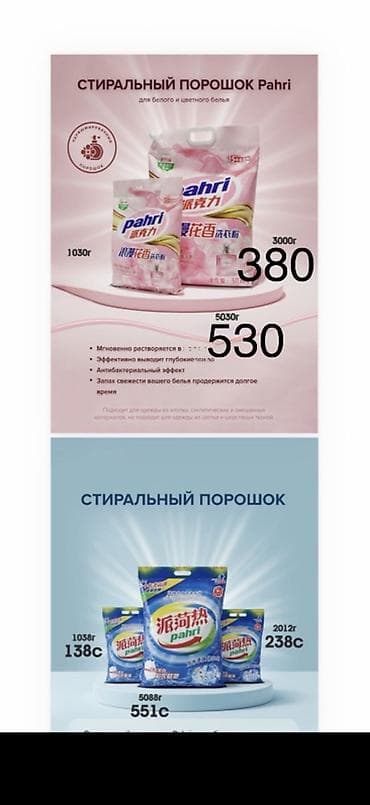 Средство для стирки: Порошок