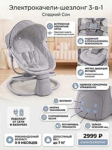 Ремонт и строительство: Детский шезлонг, Б/у, Электронная, цвет - Серый — 1
