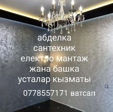 газ баллон доставка бишкек: Универсальные услуги мастеров по дому и ремонту. - Отделочные работы — 2