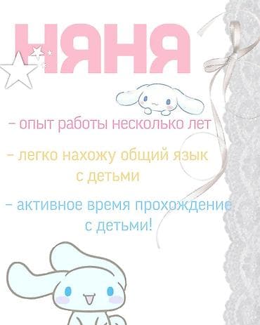 няней: Няня - Женщина, С опытом, Полный рабочий день — 1