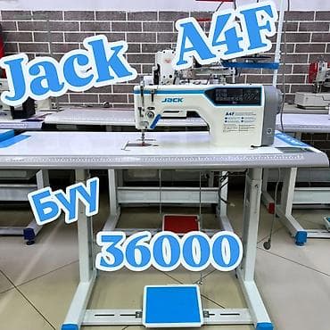 Швейная машина Jack, Электромеханическая, Компьютеризованная, Швейно-вышивальная, Автомат