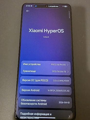 Poco X6 Pro 5G, Б/у, 256 ГБ, цвет - Желтый, 2 SIM