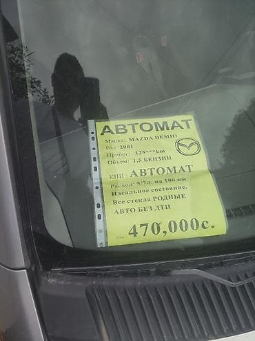 мазда демио разбор: Mazda Demio: 2000 г., 1.5 л, Автомат, Бензин, Минивэн — 5