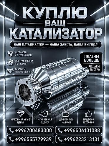 катализатор цена за кг ош: Катализатор сатып алабыз, эн кымбат баада катализатор, Куплю Скупка — 1