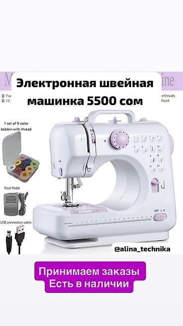 проектер: Электронная швейная машинка Цена: 5500 сом Компактная электронная — 1