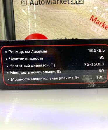 автомагнитола бишкек: Эстрадные широкополосные динамики Урал. Акустическая Система Ural — 6