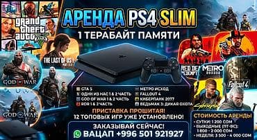 🔥 АРЕНДА PS4 SLIM 1 TB (ПРОШИТАЯ) 🔥 Идеальный комплект для отличного