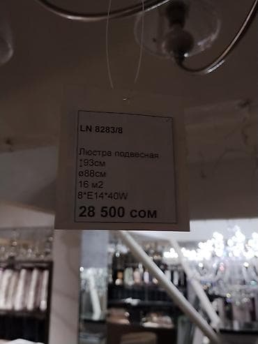 Люстра подвесная LN 8283/8 - Тип: потолочная подвесная люстра на 8 — 3