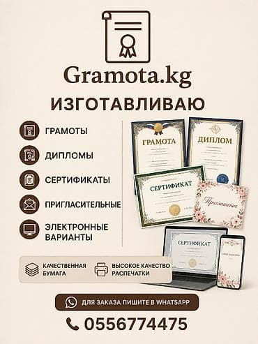 резак для бумаги цена: Gramota.kg — изготовление полиграфии под ваши задачи. Что делаем: - — 2
