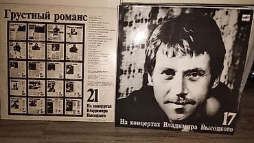 4 5мм: Полное издание грампластинок Владимира Высоцкого - 21 грампластинка ( — 5