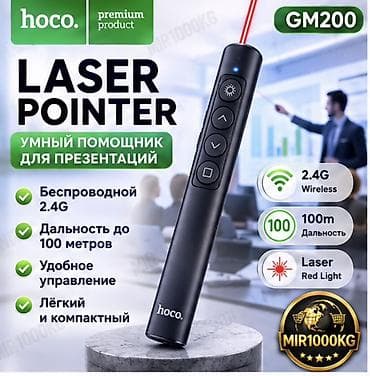 apple magic mouse 2: ЛАЗЕРНАЯ ПРЕЗЕНТЕР-УКАЗКА HOCO GM200 Беспроводная лазерная указка и — 4