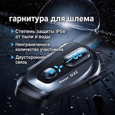микро гес: Гарнитура для шлема Motor D3X - Для мото- и велошлемов: компактный — 1