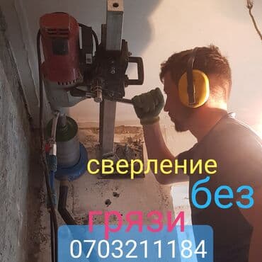 сколько стоит пробурить скважину в бишкеке: Алмазное сверление отверстий в бетоне и кирпиче без пыли и грязи — 1