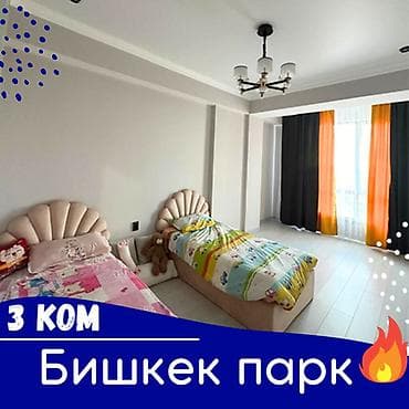 central park: 3 комнаты, Агентство недвижимости, Без подселения, С мебелью полностью — 2