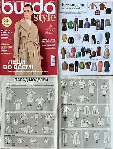 книги бишкек: Брюки и Костюмы — женская мода ! На весну! От 42-56 размер выкройки — 8
