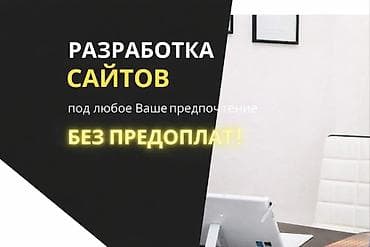 веб сайт: Веб-сайты | Разработка — 2