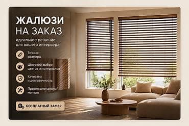 Текстиль: Жалюзи на заказ – стиль, комфорт и защита от солнца! ☀️🏡 — 1