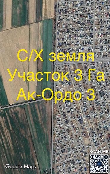 300 соток, Для сельского хозяйства at lalafo.kg 300 соток, Для сельского хозяйства