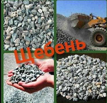 Уход и хранение одежды: Щебень с доставкой по городу - Фракции: мелкая и средняя (подходит — 3