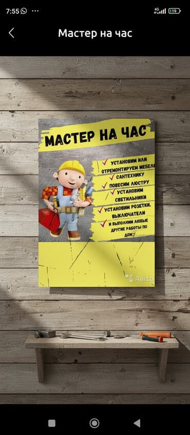 компания по вскрытию замков: Мелкосрочные работы, Муж на час — 1