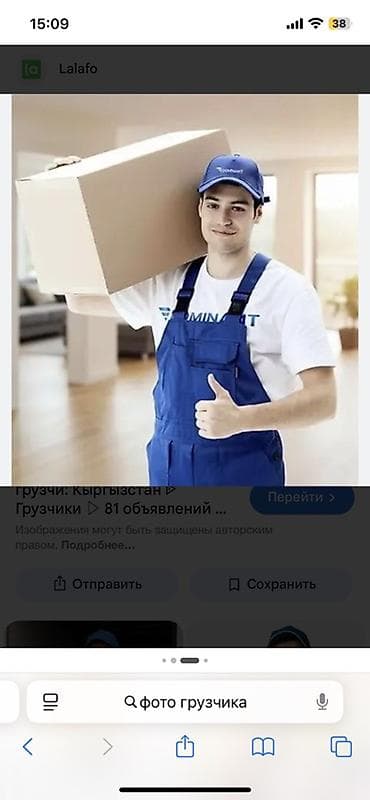 дордой работа: Жүк ташуучу — 2