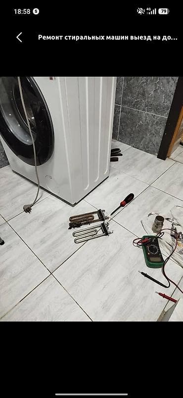 Кызматтар: Ремонт стиральных машин с выездом на дом - Профессиональная — 2
