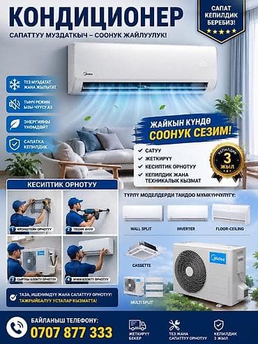 35: Сплит-система, Midea, Новый, 30-35 м², Инверторный — 10