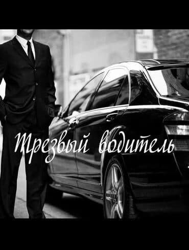 водитель грузовика: Трезвый водитель 
24/7
Стаж 5-лет — 1