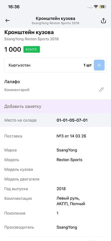 14: Кронштейн кузова (подушка/опора кузова) для SsangYong Rexton Sports — 2