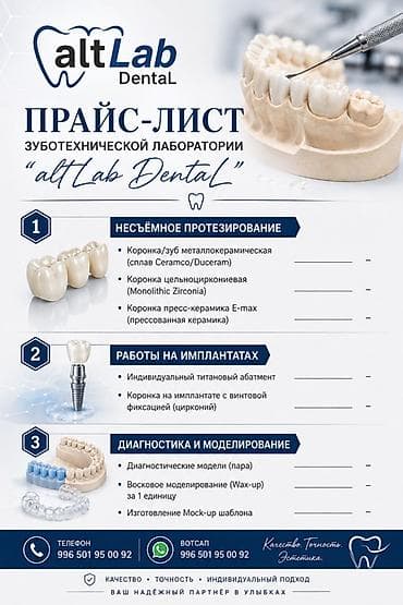 протез для ног: Зуботехническая лаборатория altLab Dental — профессиональные решения — 1