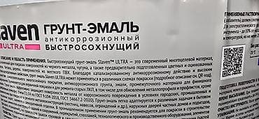 Грунт-эмаль 3 в 1, Slaven, 1 кг, Полуматовая, Антикоррозийная