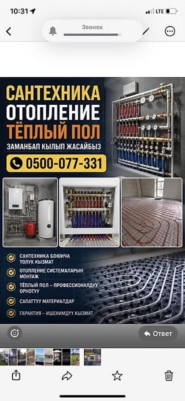 Сантехника, отопление и теплые полы под ключ. Услуги: -