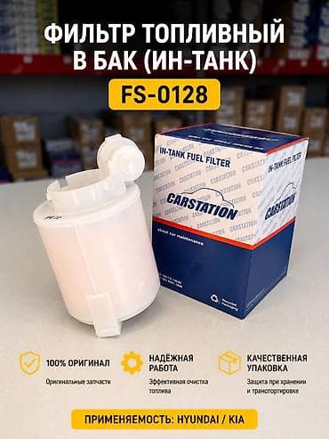 Топливный Фильтр, Новый, Оригинал